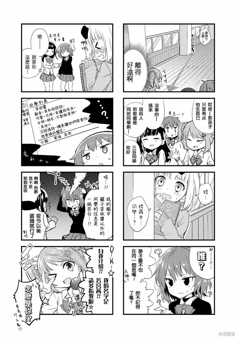 開始當吸血鬼,第03话,第5张