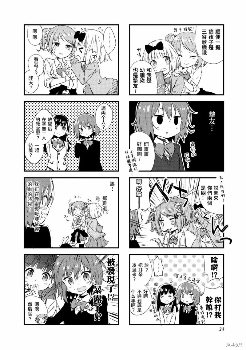 開始當吸血鬼,第03话,第6张