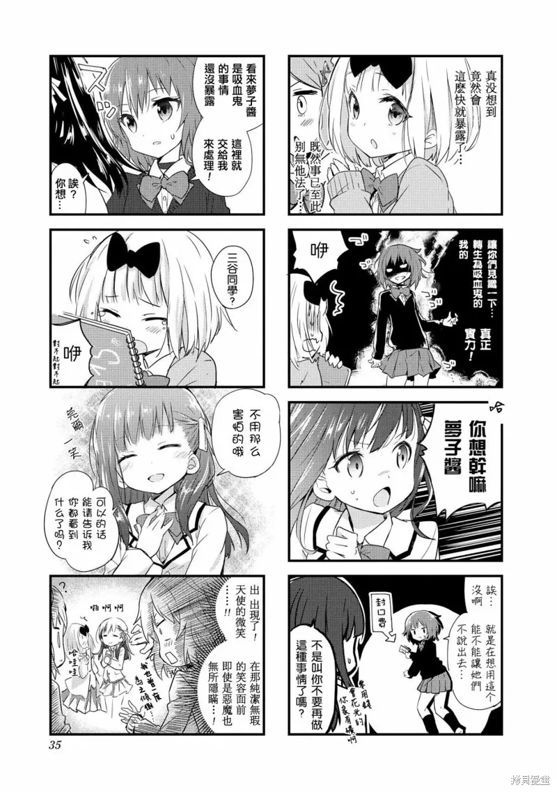 開始當吸血鬼,第03话,第7张