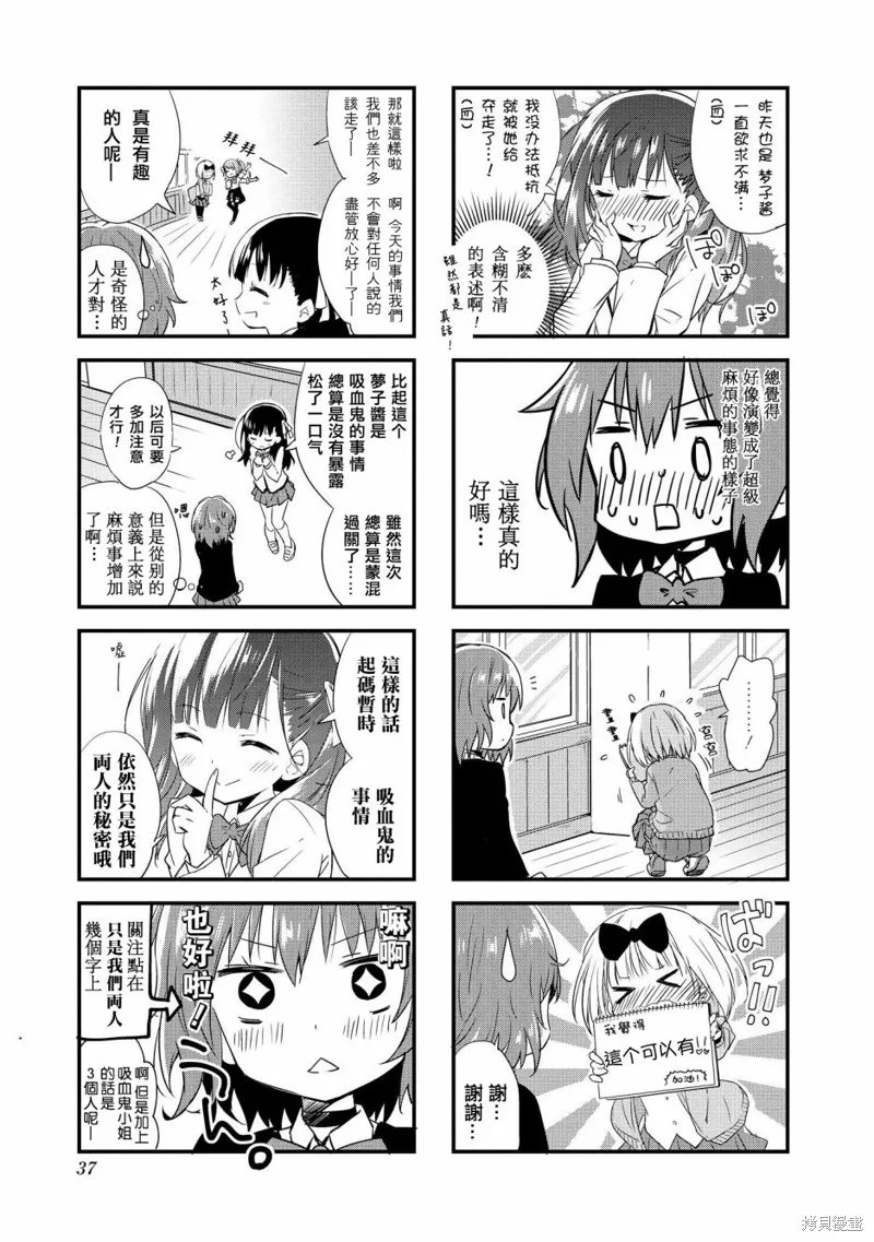 開始當吸血鬼,第03话,第9张