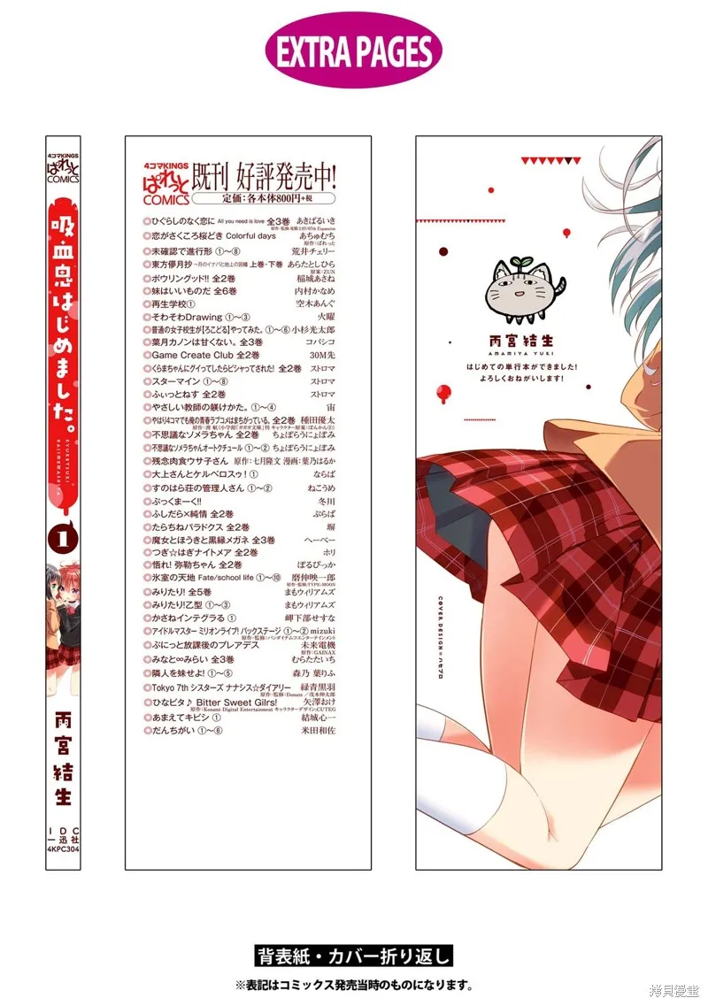 開始當吸血鬼,1卷卷尾,第4张