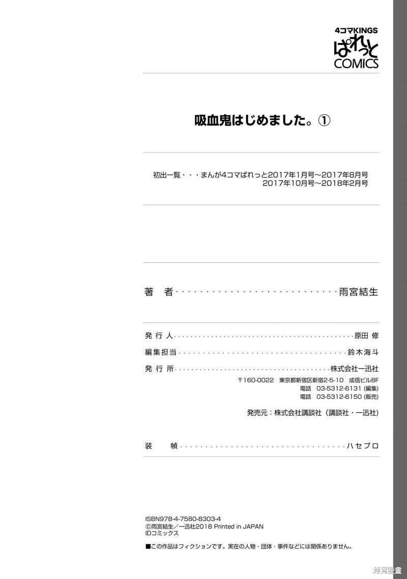 開始當吸血鬼,1卷卷尾,第6张