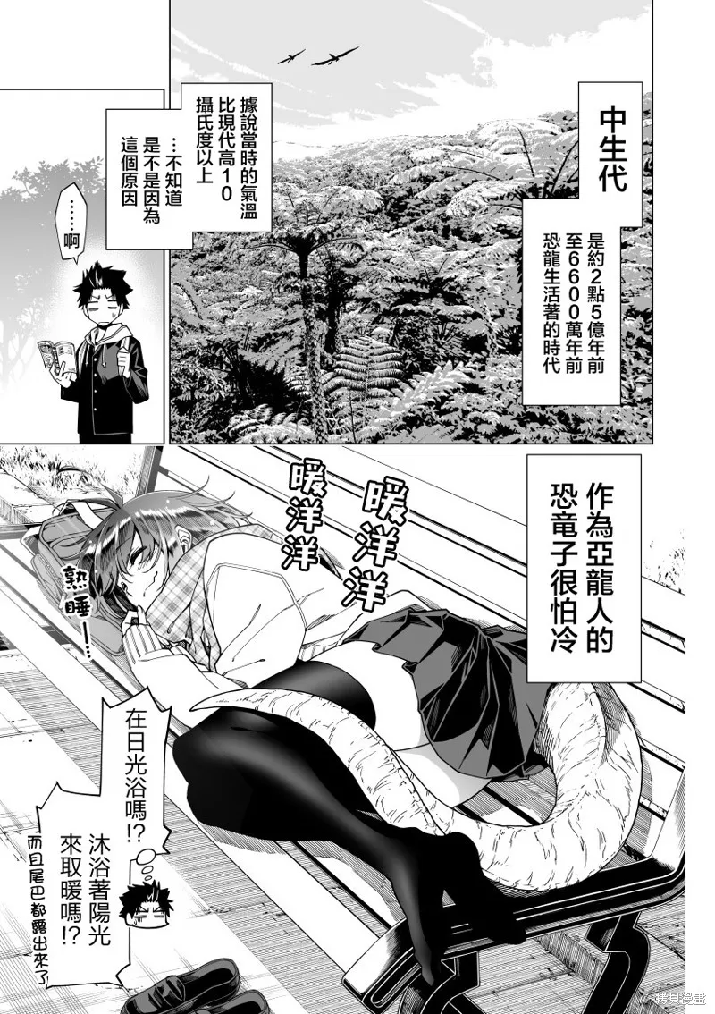 恐龍與化石,第03话,第1张