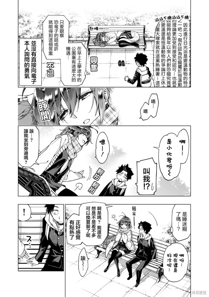 恐龍與化石,第03话,第2张