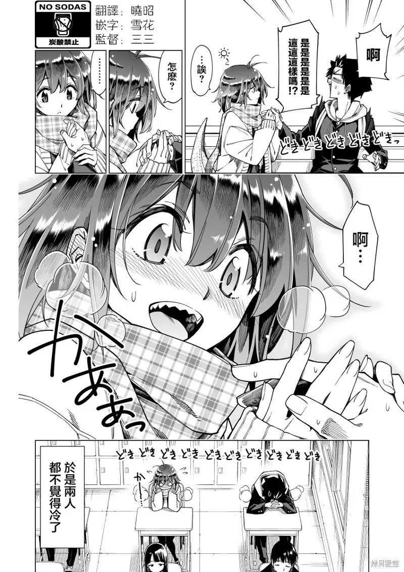 恐龍與化石,第03话,第4张