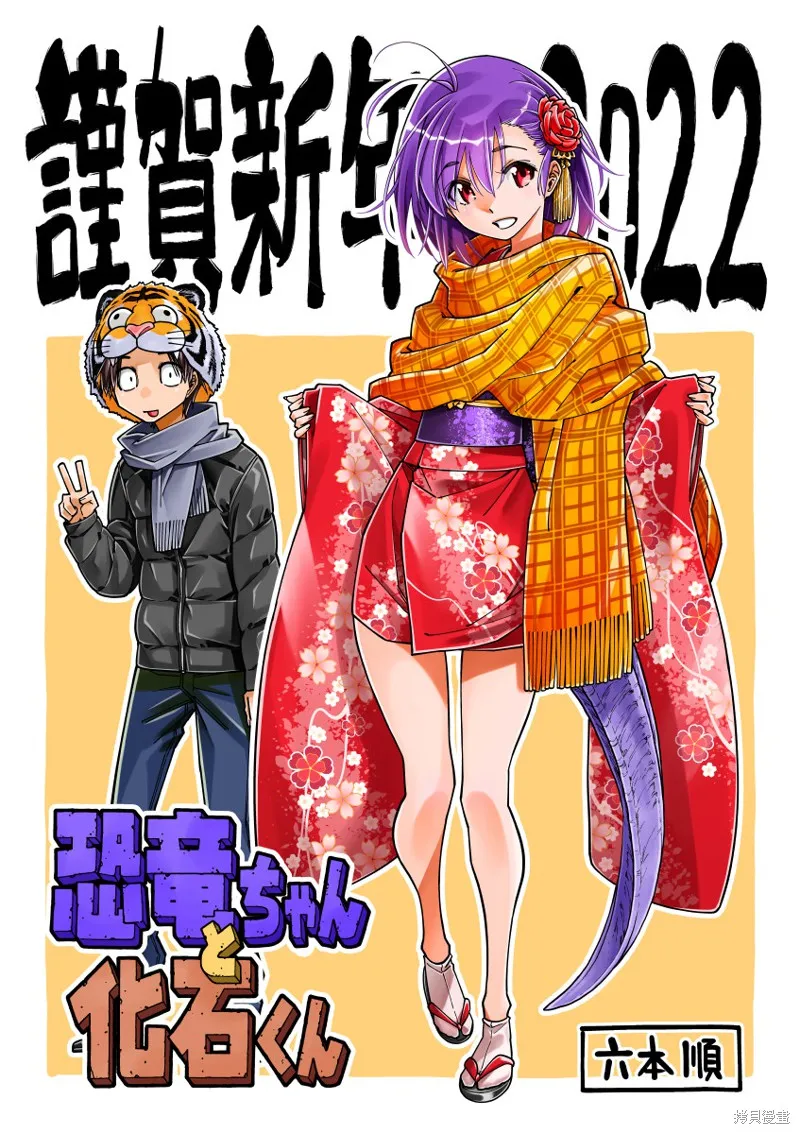 恐龍與化石,新年贺图2022,第1张