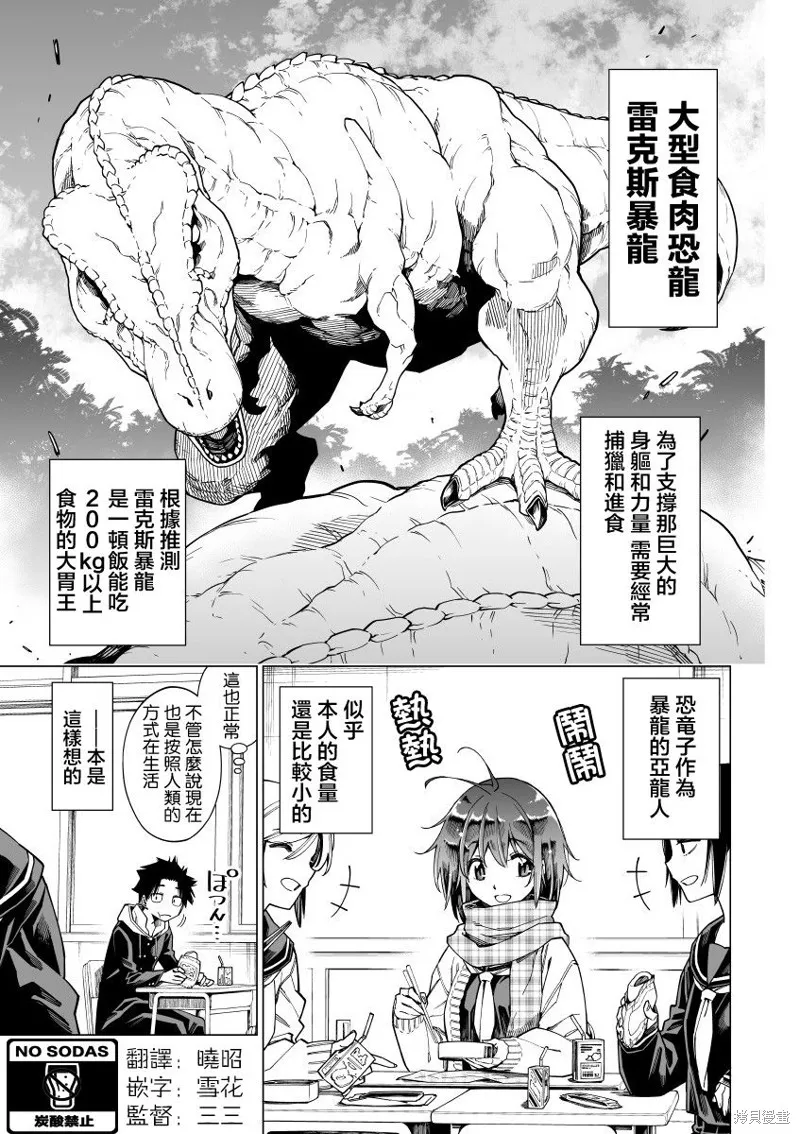 恐龍與化石,第04话,第1张