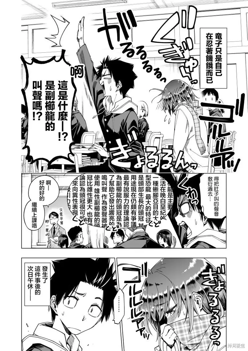 恐龍與化石,第04话,第2张