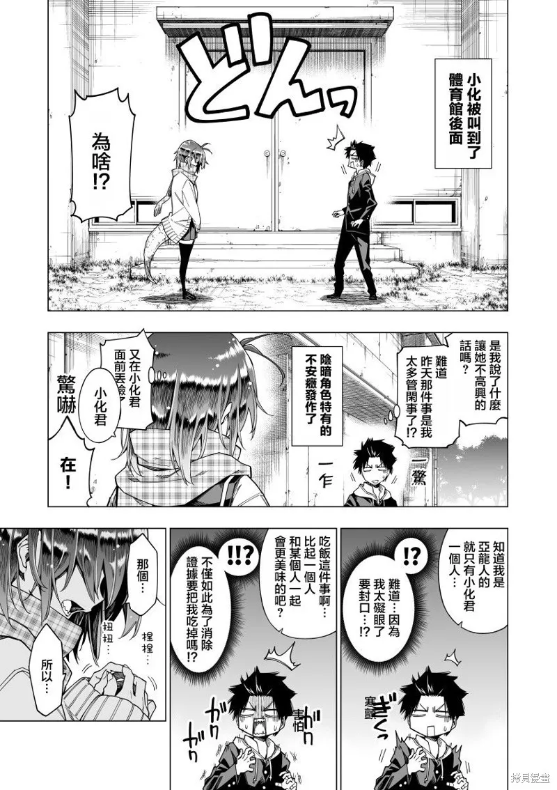 恐龍與化石,第04话,第3张