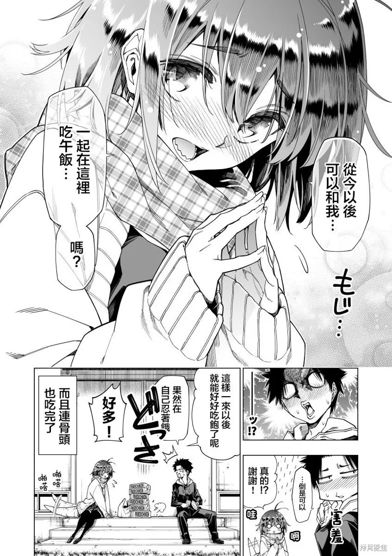 恐龍與化石,第04话,第4张