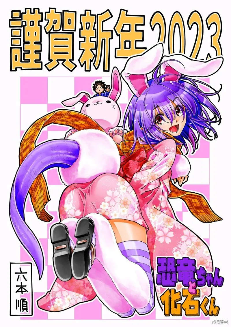 恐龍與化石,新年贺图2023,第1张