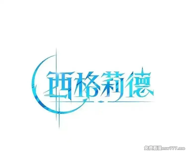 西格莉德,91.不要当真,第13张