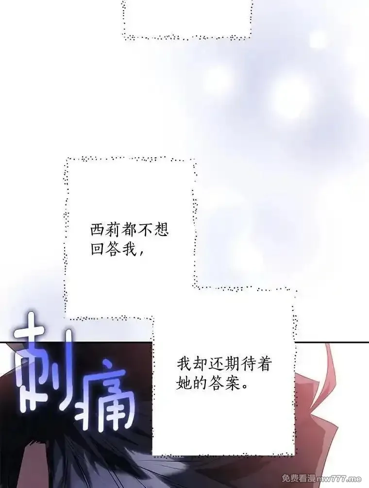 西格莉德,91.不要当真,第17张
