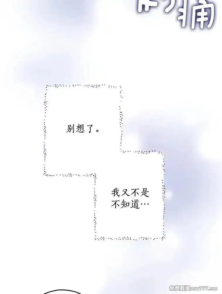 西格莉德,91.不要当真,第19张