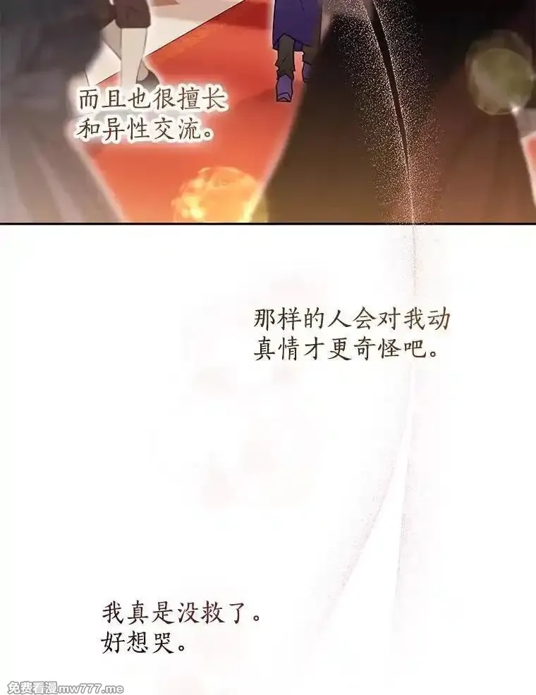 西格莉德,91.不要当真,第28张