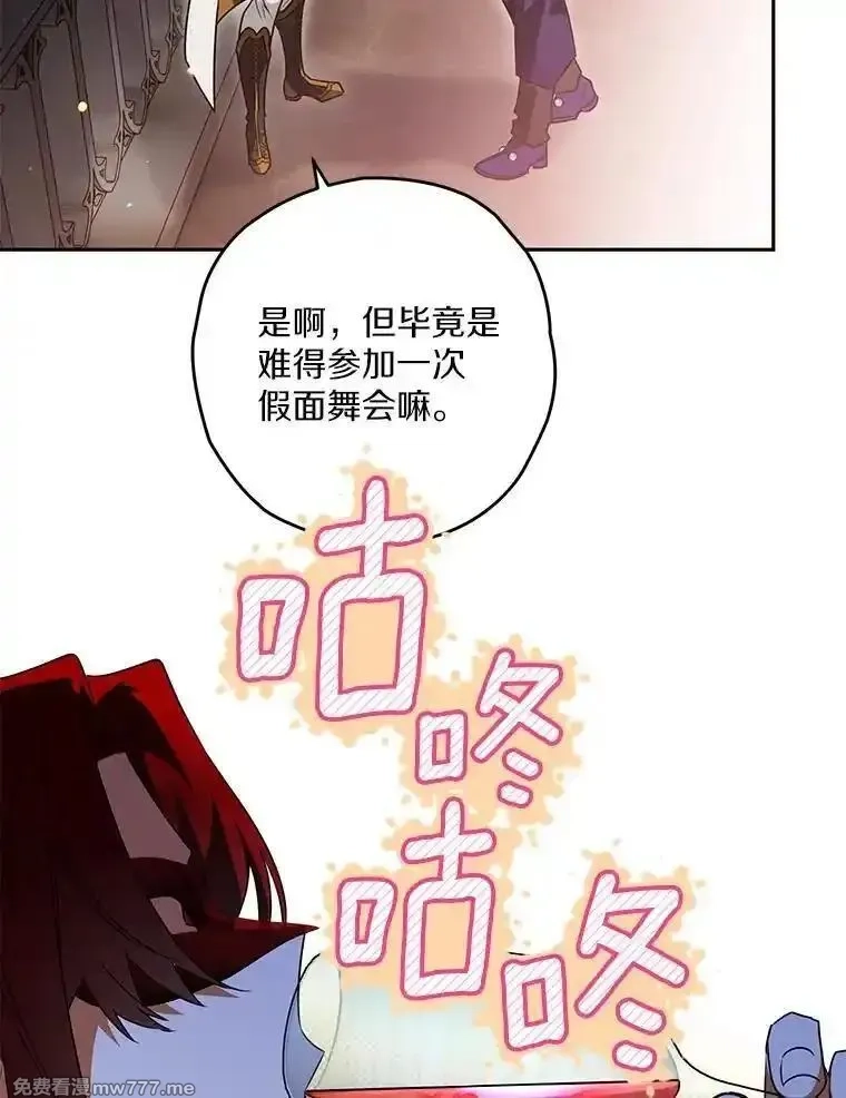 西格莉德,91.不要当真,第36张