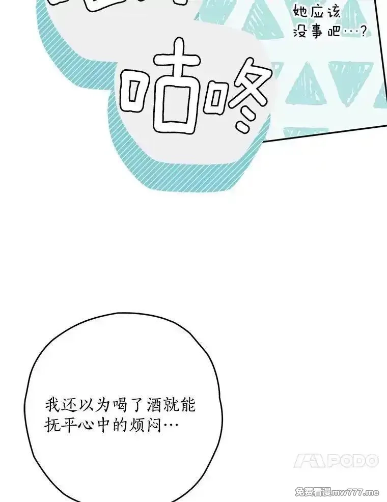 西格莉德,91.不要当真,第40张