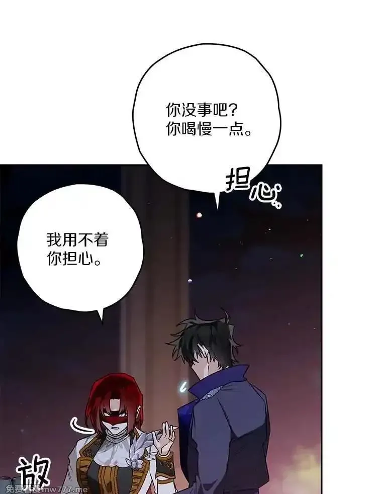 西格莉德,91.不要当真,第42张