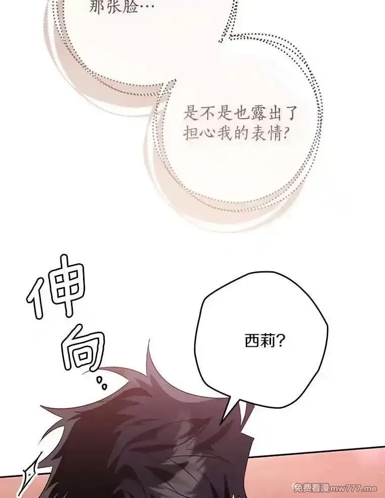 西格莉德,91.不要当真,第45张
