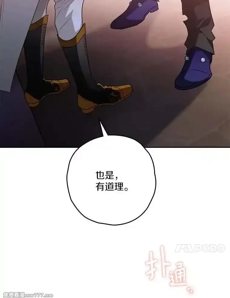 西格莉德,91.不要当真,第50张