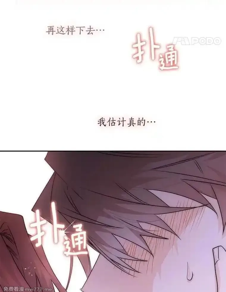 西格莉德,91.不要当真,第54张