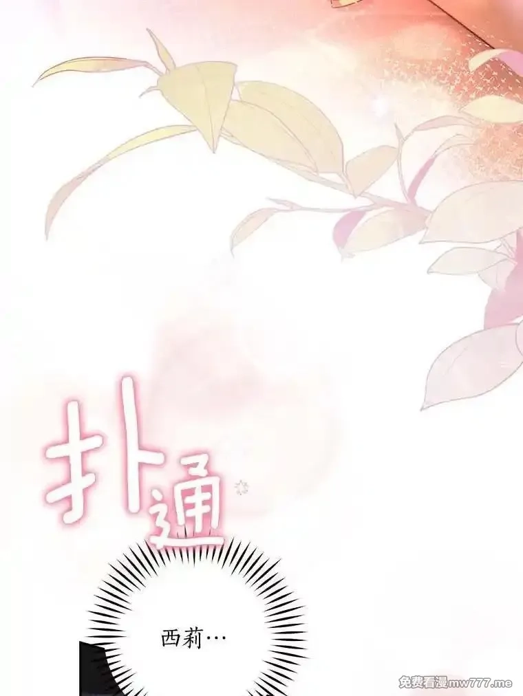 西格莉德,91.不要当真,第66张