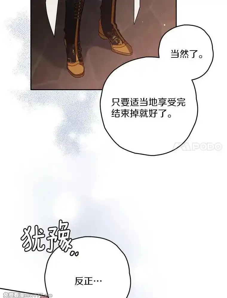 西格莉德,91.不要当真,第7张