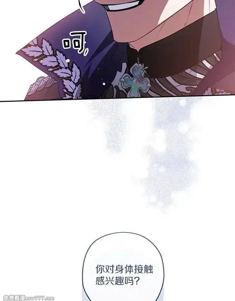 西格莉德,91.不要当真,第79张