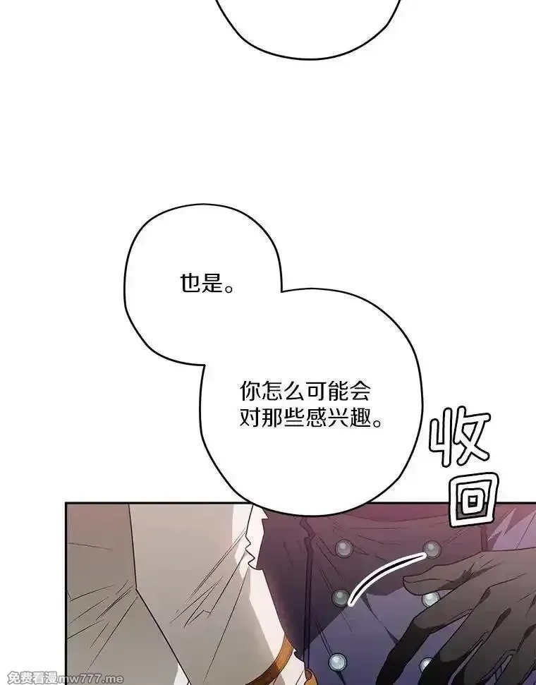 西格莉德,91.不要当真,第82张