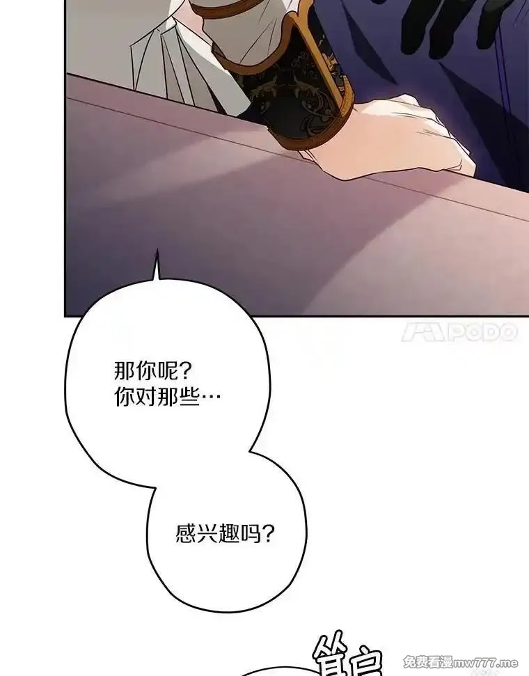 西格莉德,91.不要当真,第83张