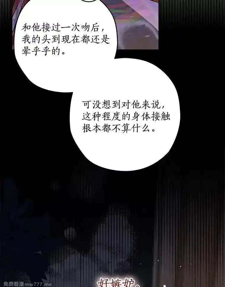 西格莉德,91.不要当真,第85张