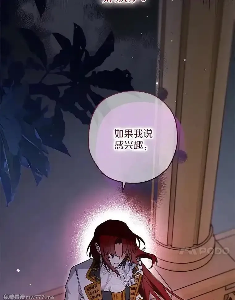 西格莉德,91.不要当真,第86张