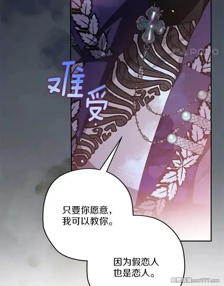 西格莉德,91.不要当真,第90张