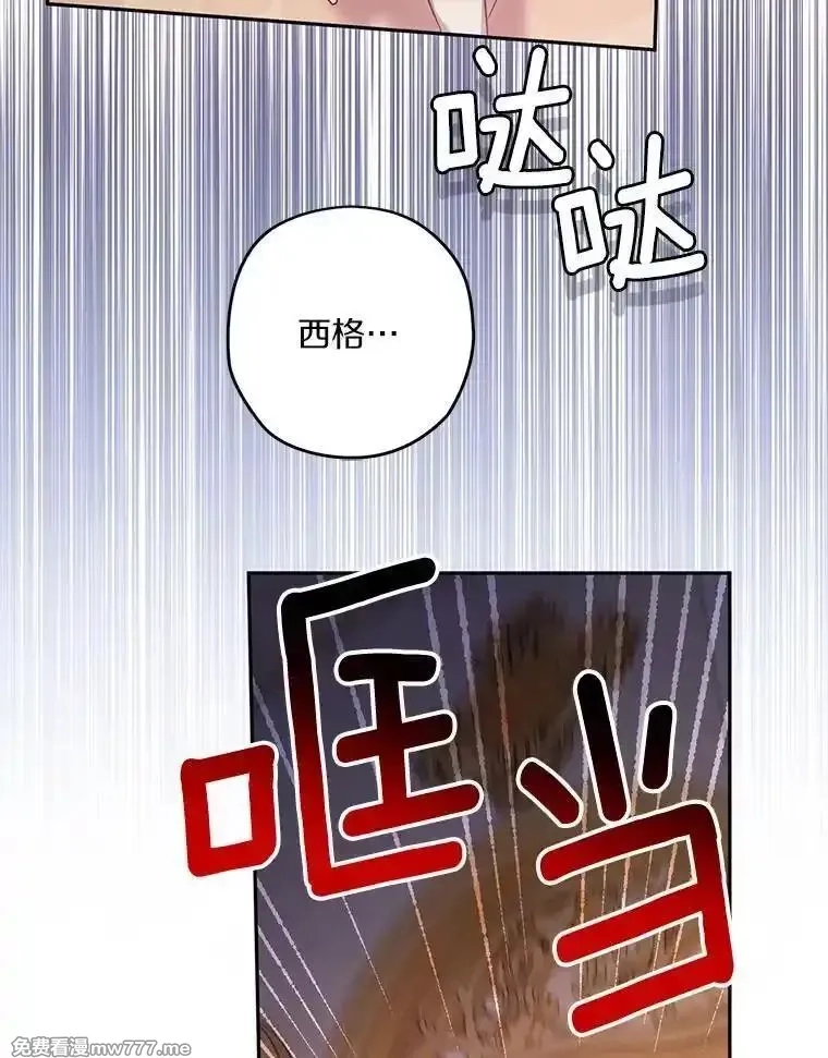 西格莉德,91.不要当真,第95张