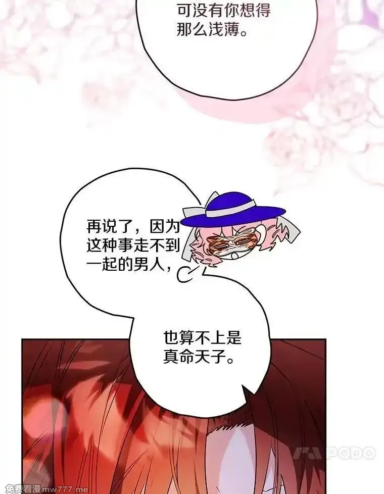 西格莉德,92.还没有结束,第30张