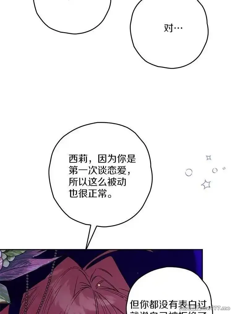 西格莉德,92.还没有结束,第46张