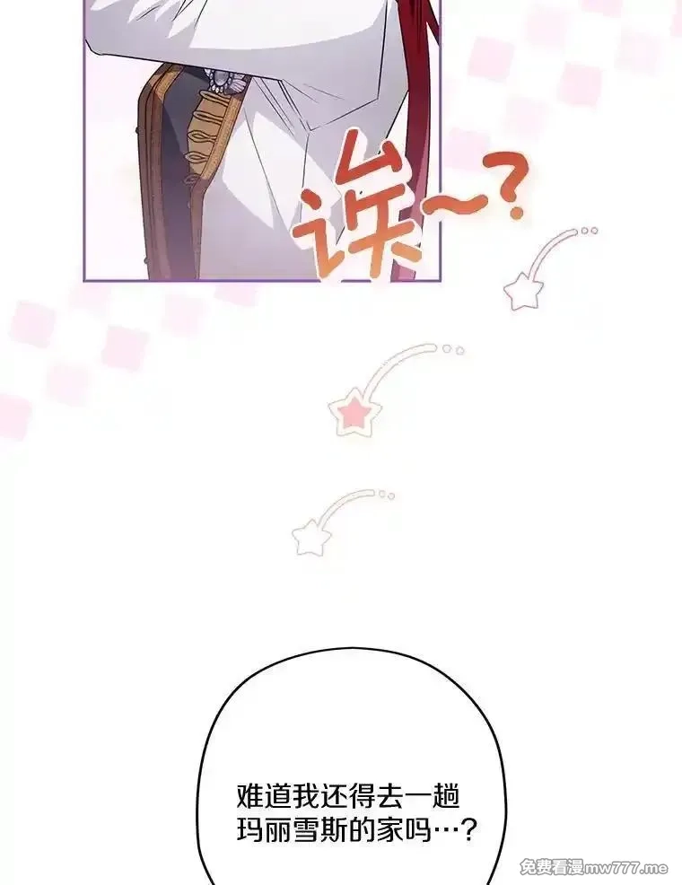 西格莉德,92.还没有结束,第75张
