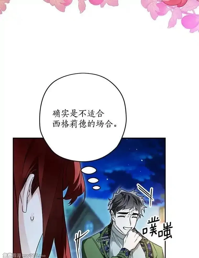 西格莉德,92.还没有结束,第85张