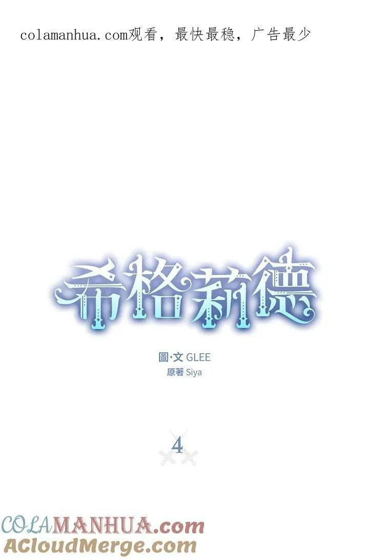 西格莉德,第4话,第1张