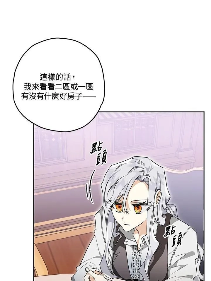 西格莉德,第4话,第42张