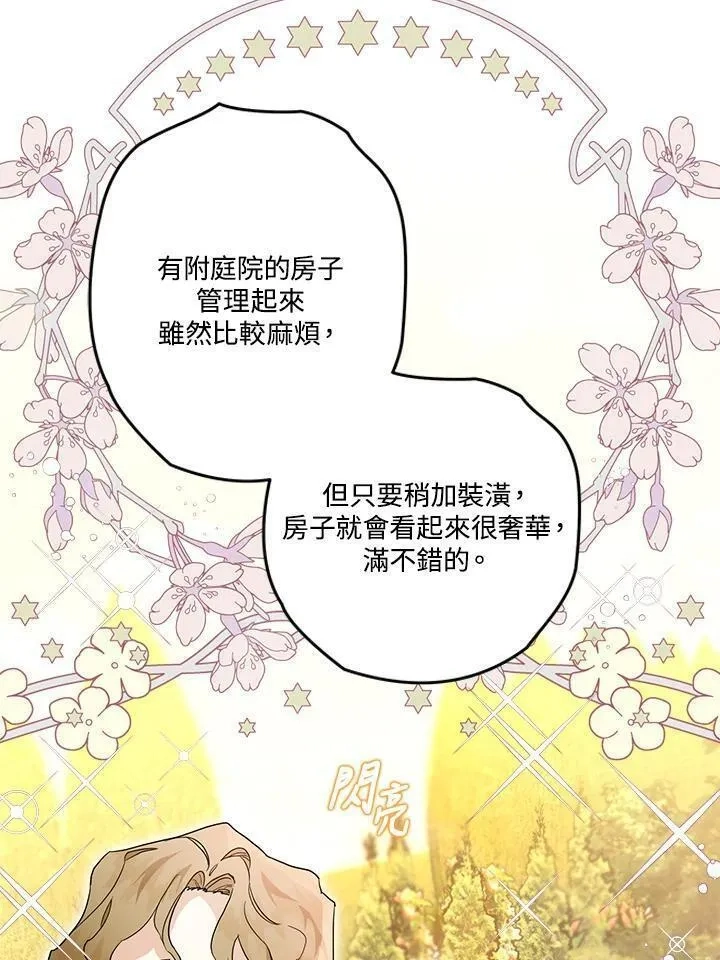 西格莉德,第4话,第46张