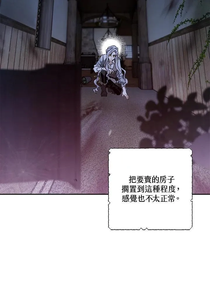 西格莉德,第4话,第78张