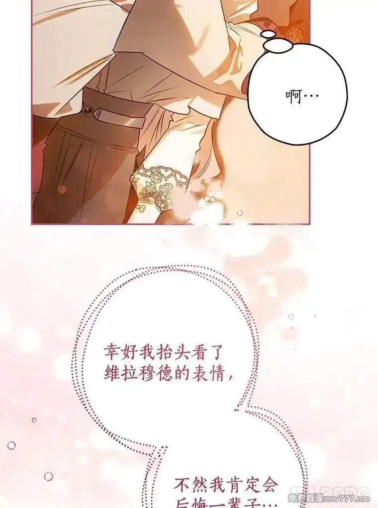 西格莉德,106.误会解除,第32张