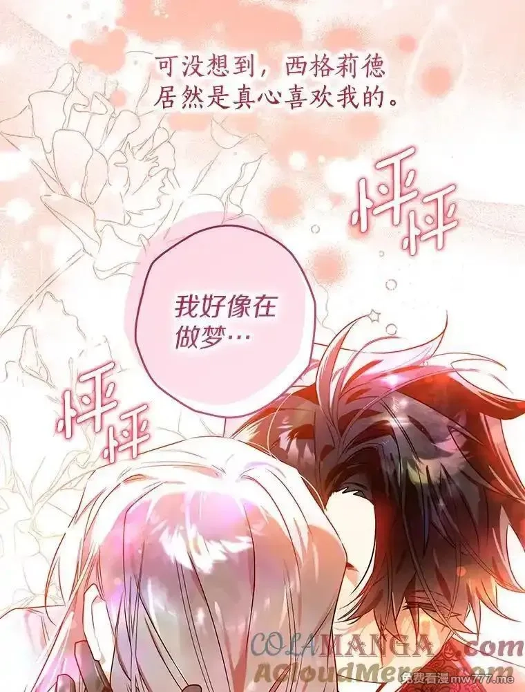 西格莉德,106.误会解除,第49张