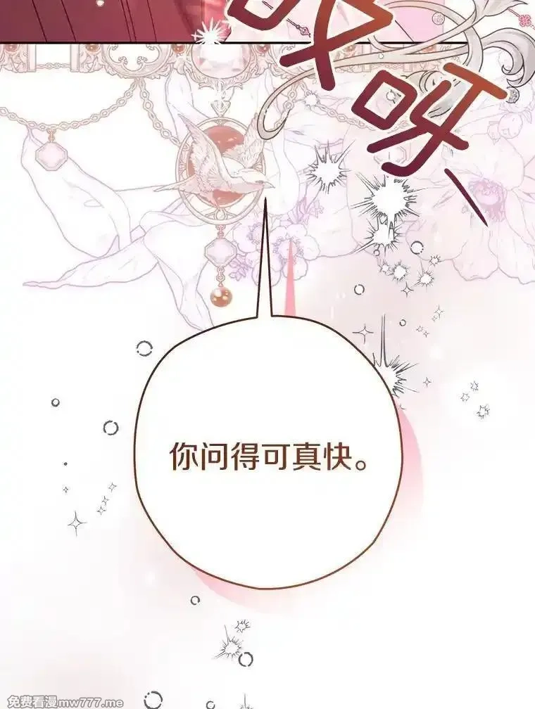西格莉德,107.被跟踪,第58张