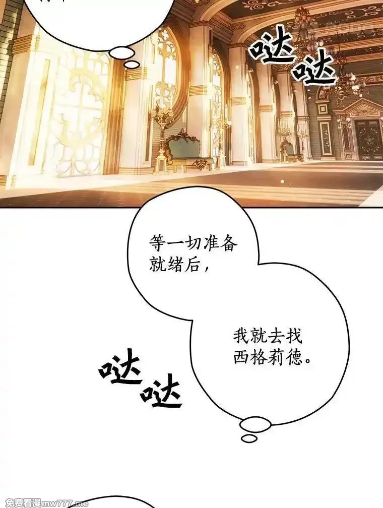 西格莉德,107.被跟踪,第60张