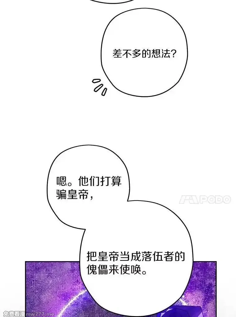 西格莉德,103.皇帝召见,第106张