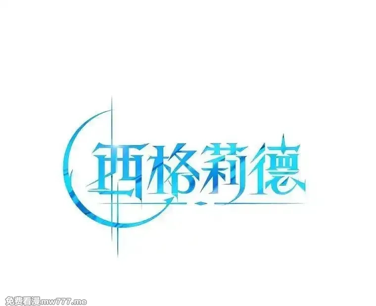 西格莉德,103.皇帝召见,第16张