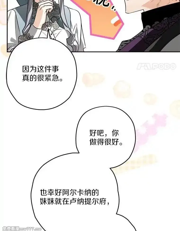 西格莉德,103.皇帝召见,第67张