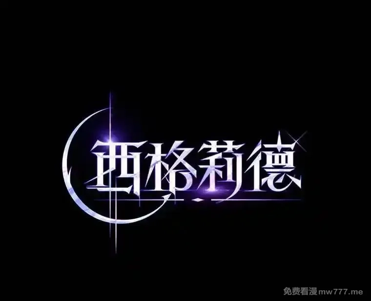 西格莉德,116.未知数,第1张